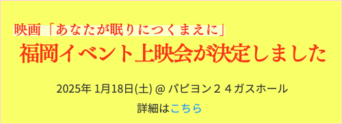 福岡イベント上映会決定