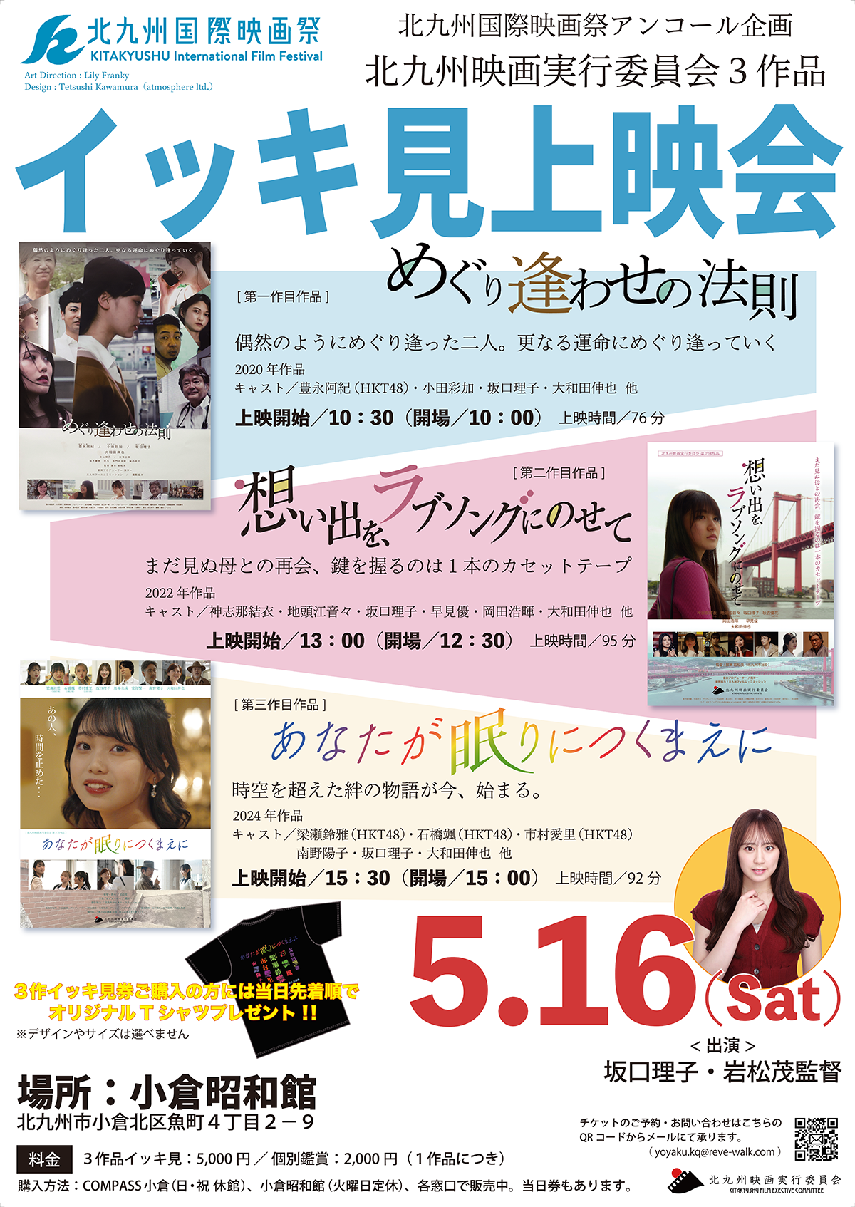 イッキ見上映会決定